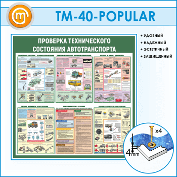      (TM-40-POPULAR)